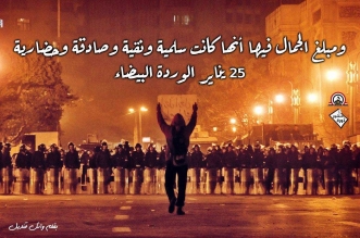 يناير مستمرة