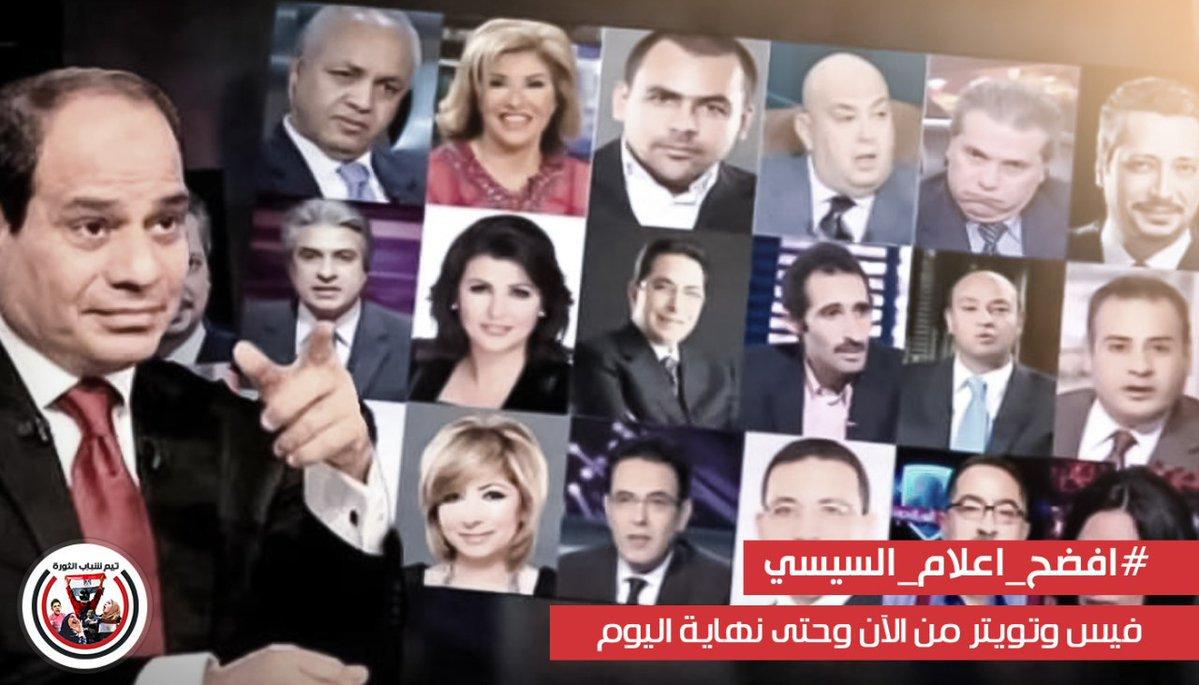 إعلام السيسي