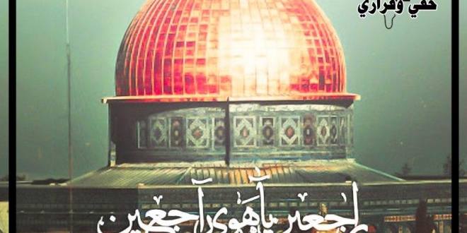 العودة حقي وقراري