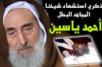 الشهيد احمد ياسين