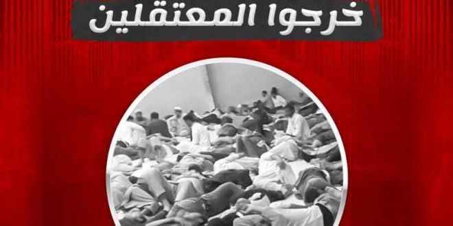 خرجوا المعتقلين