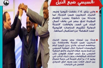 السيسي ضيع النيل