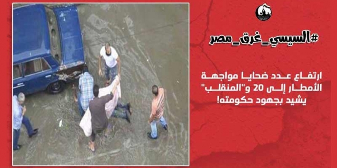 السيسي غرق مصر