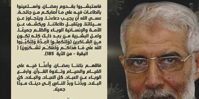 رسالة القائم بأعمال فضيلة المرشد