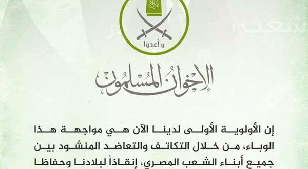 المؤتمر الصحفي للإخوان