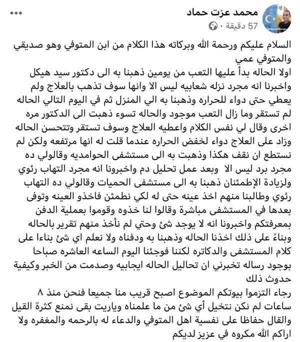 كارثة بالبدرشين