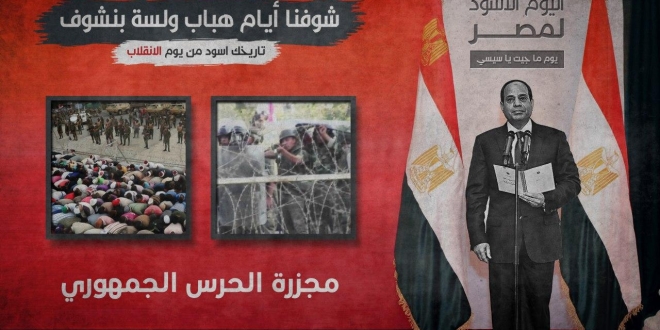 اليوم الاسود لمصر