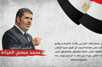 الذكرى الأولى للرئيس الشهيد محمد مرسي 10