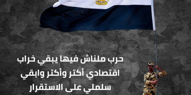 أولادنا مش مرتزقة