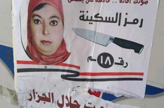 انتخابات الشيوخ