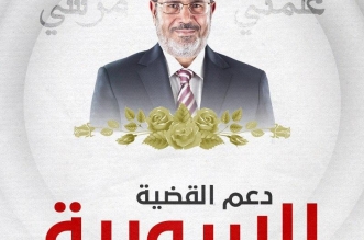 علمني مرسي