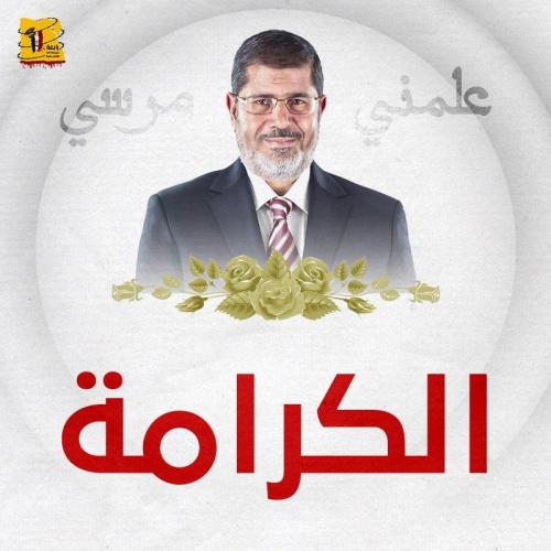 علمني مرسي 6
